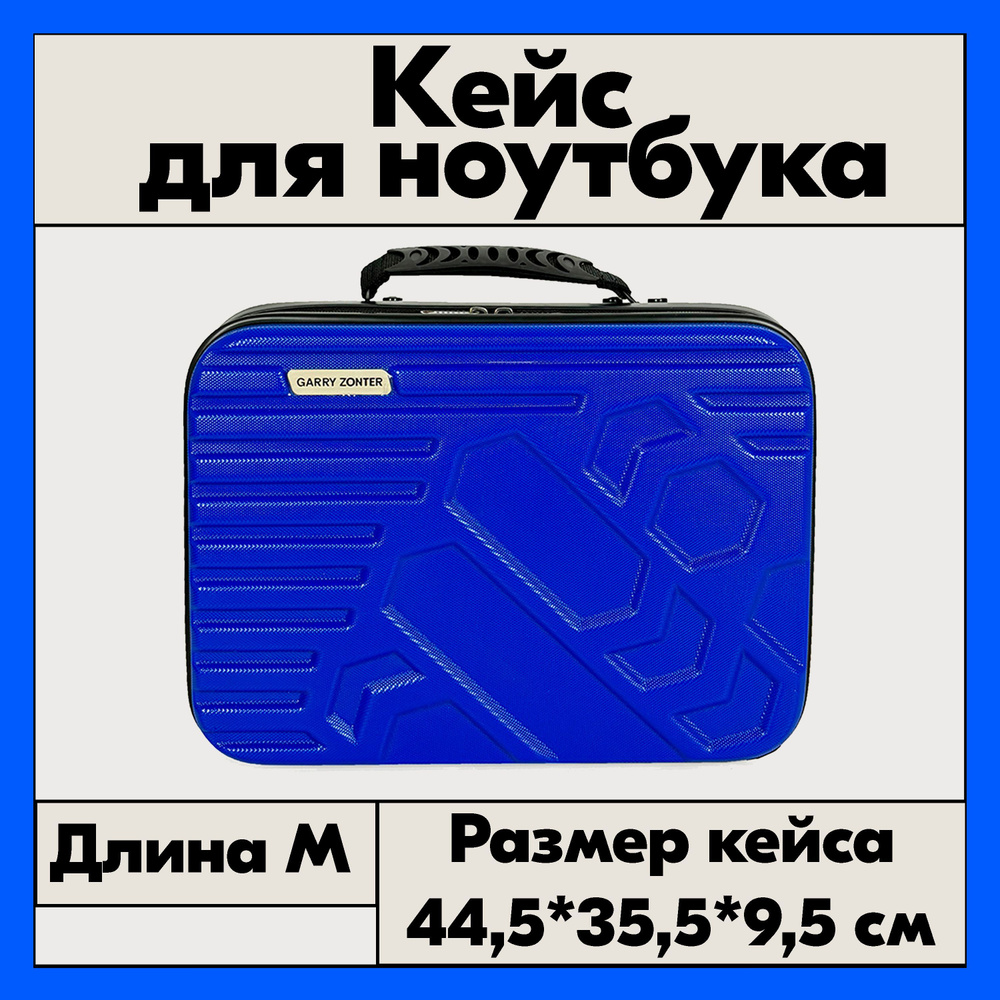 Кейс для ноутбука, размер M, 44,5 сантиметров / Сумка для ноутбука "Парус"  #1