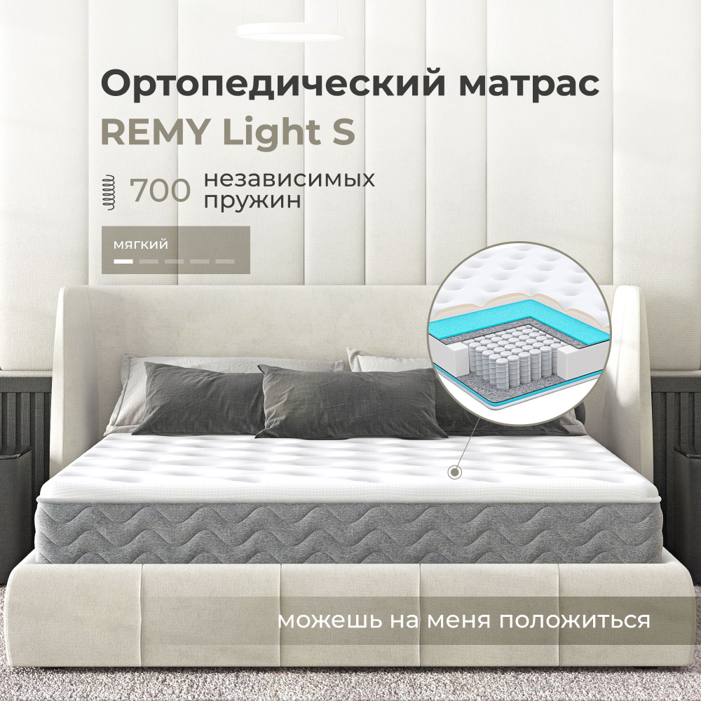 Матрас Remy Light S 90х200 #1