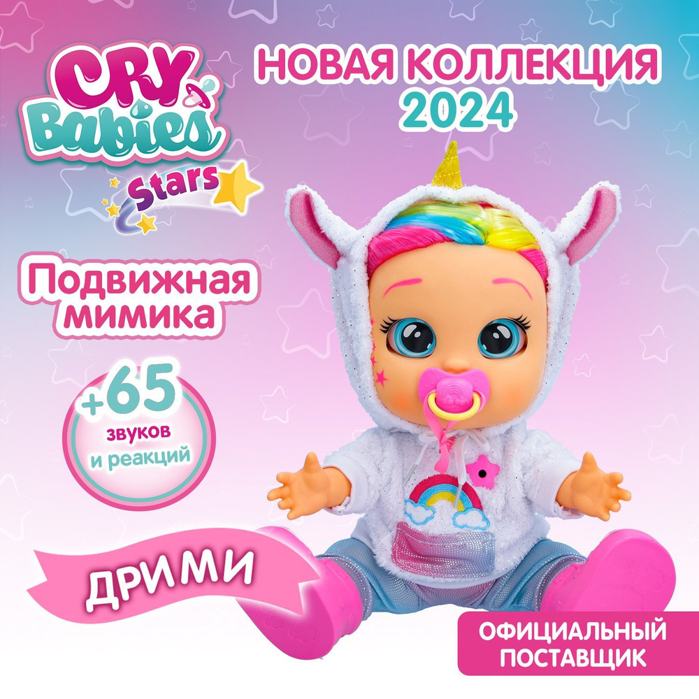 Край Бебис Игровой набор Первые эмоции Дрими Cry Babies купить на OZON ...