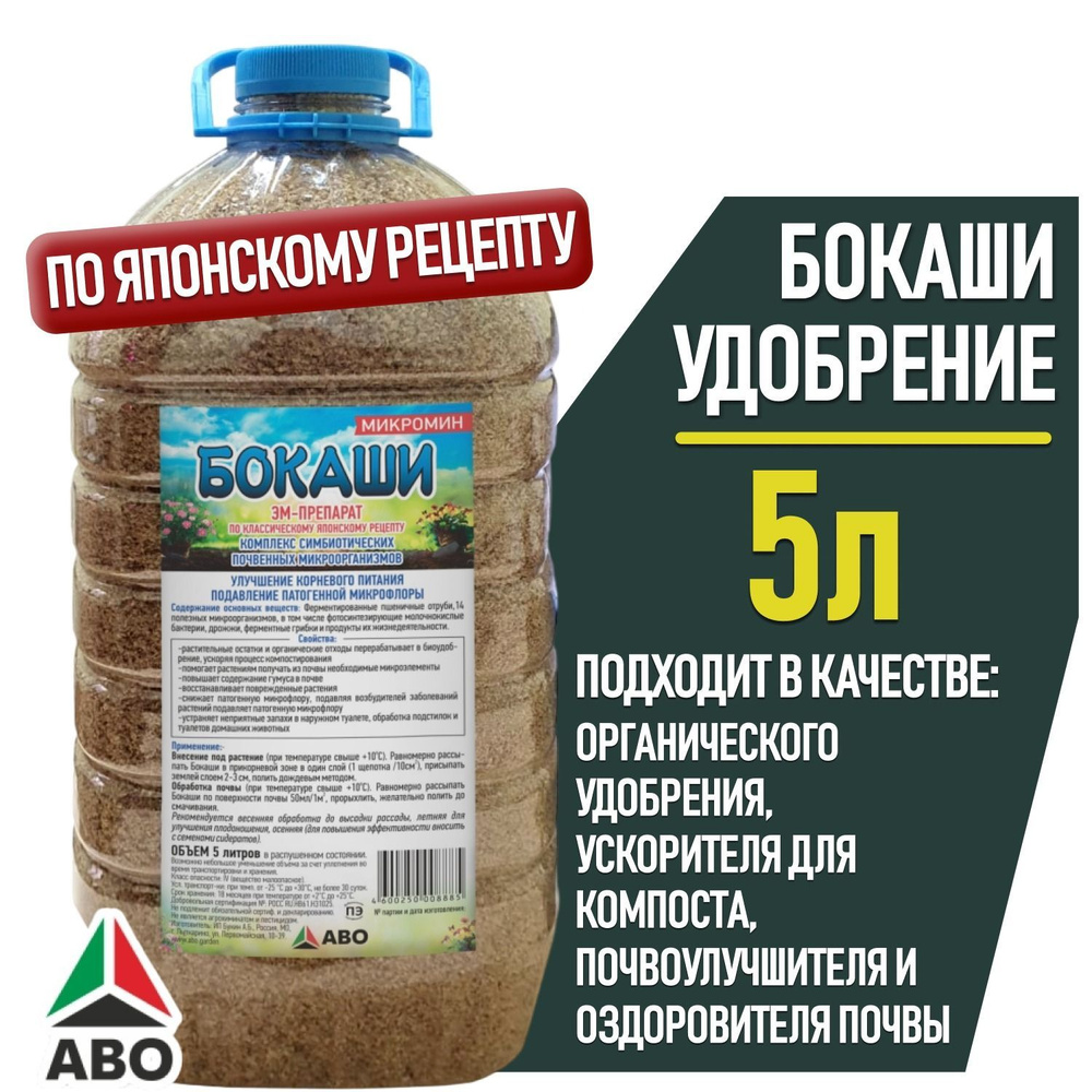 Органическое удобрение ЭМ Бокаши МИКРОМИН, ускоритель для компоста, почвоулучшитель и оздоровитель почвы #1