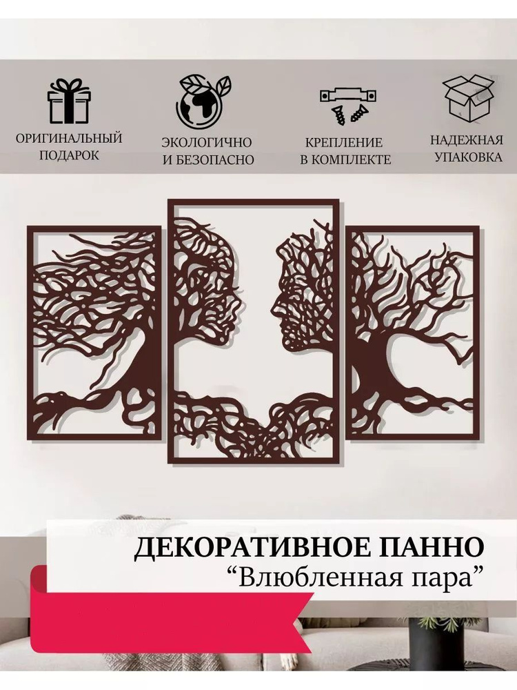 Декоративное панно в гостиную #1