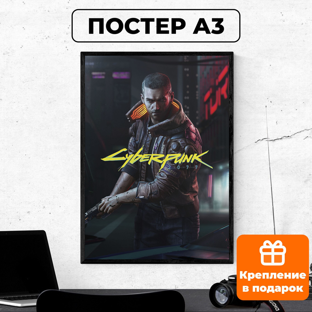 Постер - Cyberpunk #5/ картина на стену для интерьера 30х42 см формата А3 без рамки и паспарту  #1