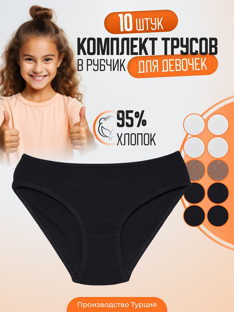 Трусы слипы ALYA Underwear Подросток, 10 шт #1