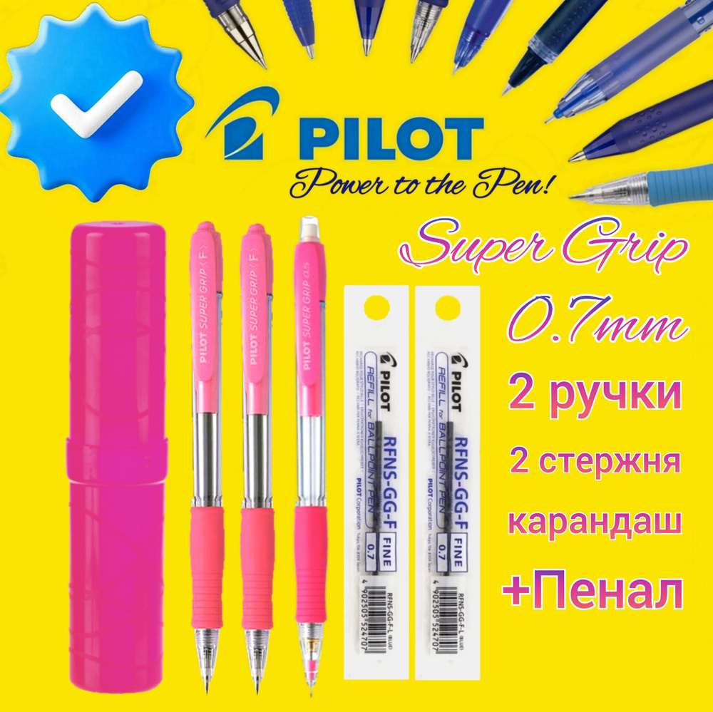 Ручка PILOT "Super Grip F" цвет чернил синий, РОЗОВЫЙ КОРПУС ( 2 шт. ) и СТЕРЖЕНЬ к ней 0.7 синий ( 2 #1