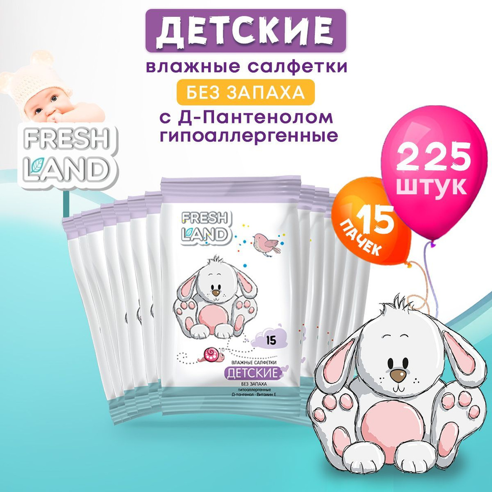 FRESHLAND Влажные детские салфетки ДПантенол Зайка 15х15 шт #1