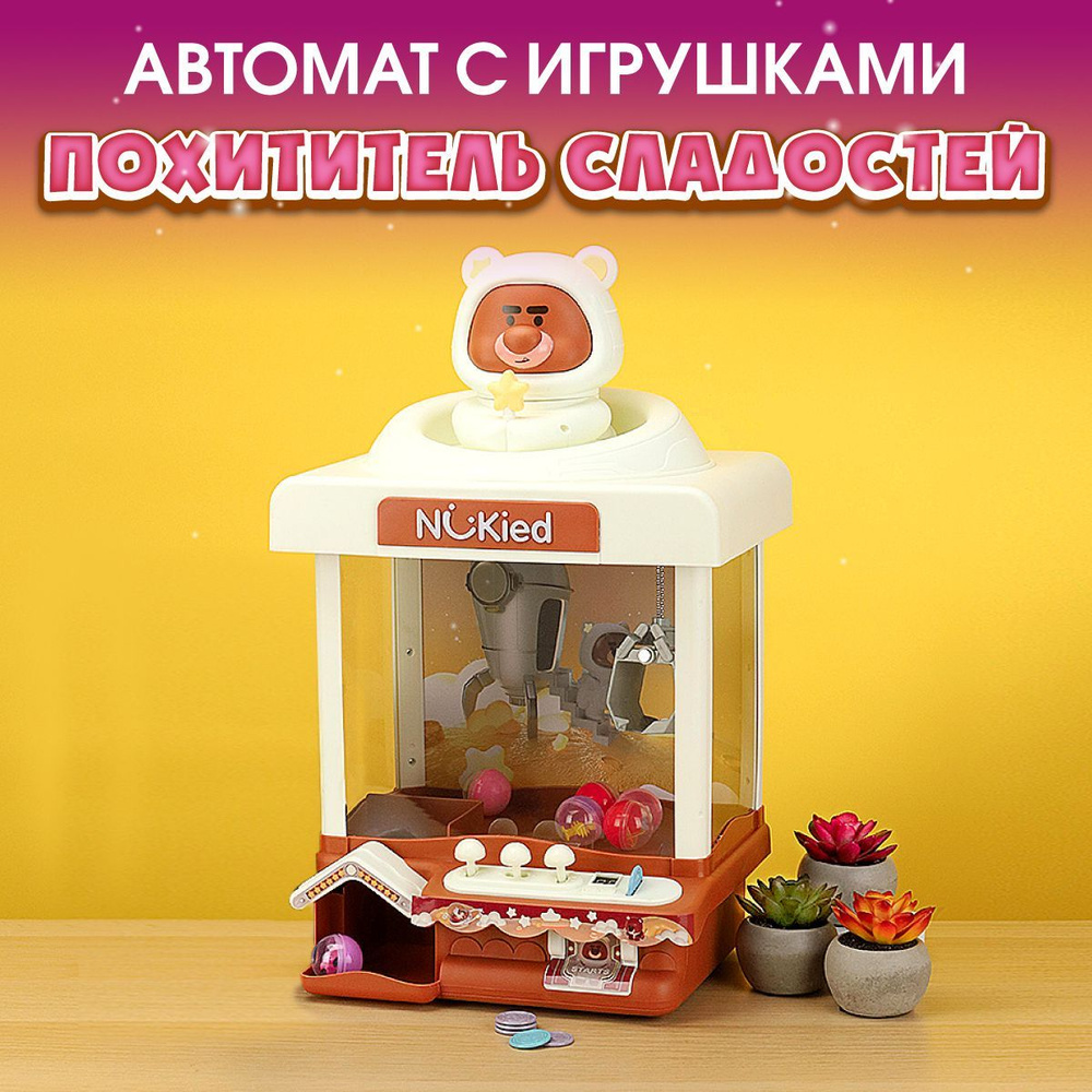 Игрушка Автомат призов "Космический мишка", игровой аппарат для ловли игрушек  #1