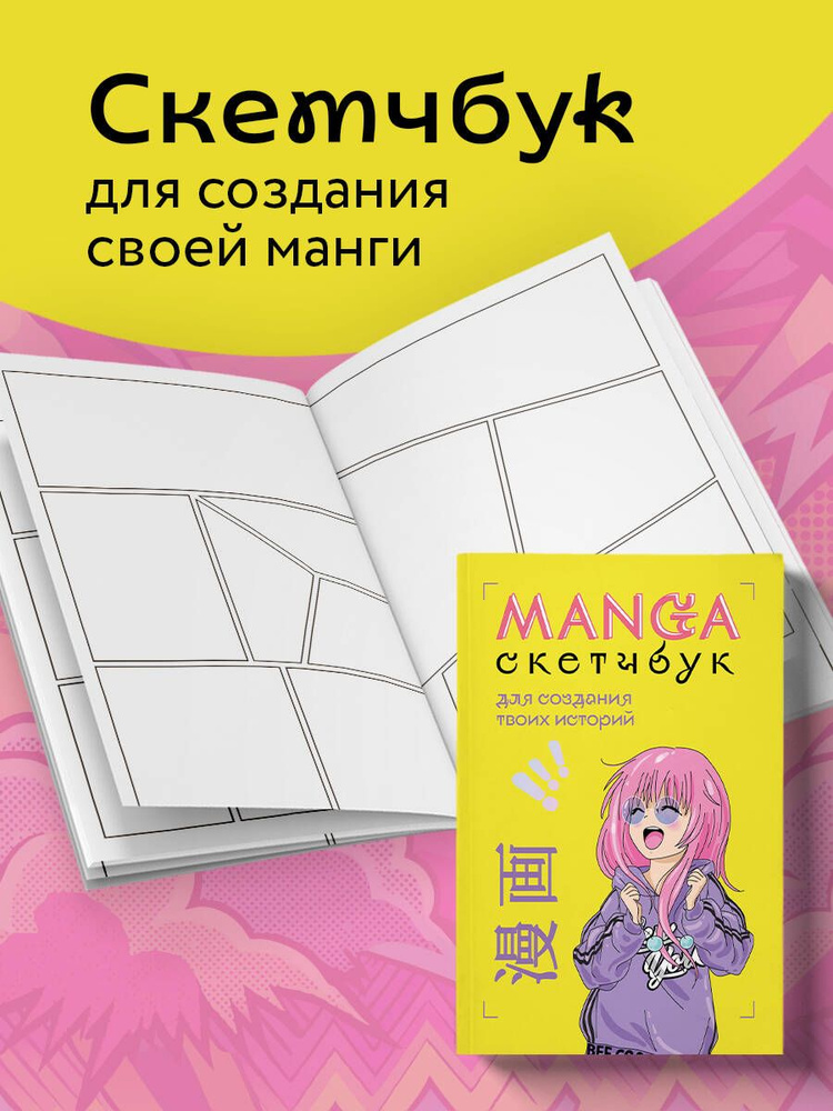 Блокнот-скетчбук для рисования манги А5 #1