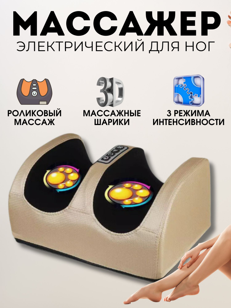 Электрический массажер для ног и стоп купить на OZON по низкой цене ...