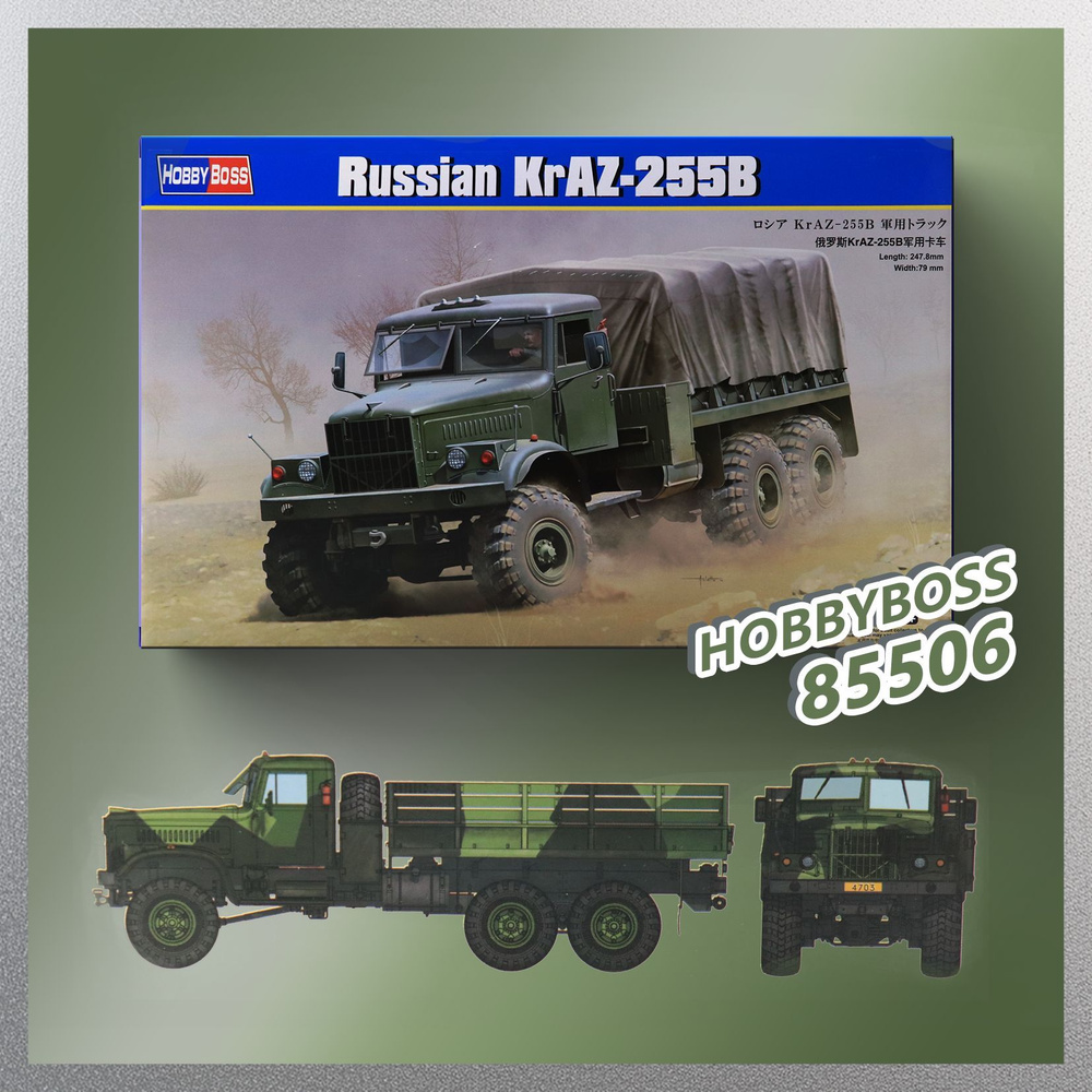 Hobby Boss 85506 Сборная модель российский военный грузовик KrAZ-255B  #1