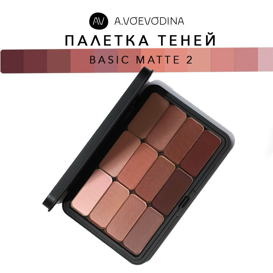 Палетка теней Basic Matte 2 #1