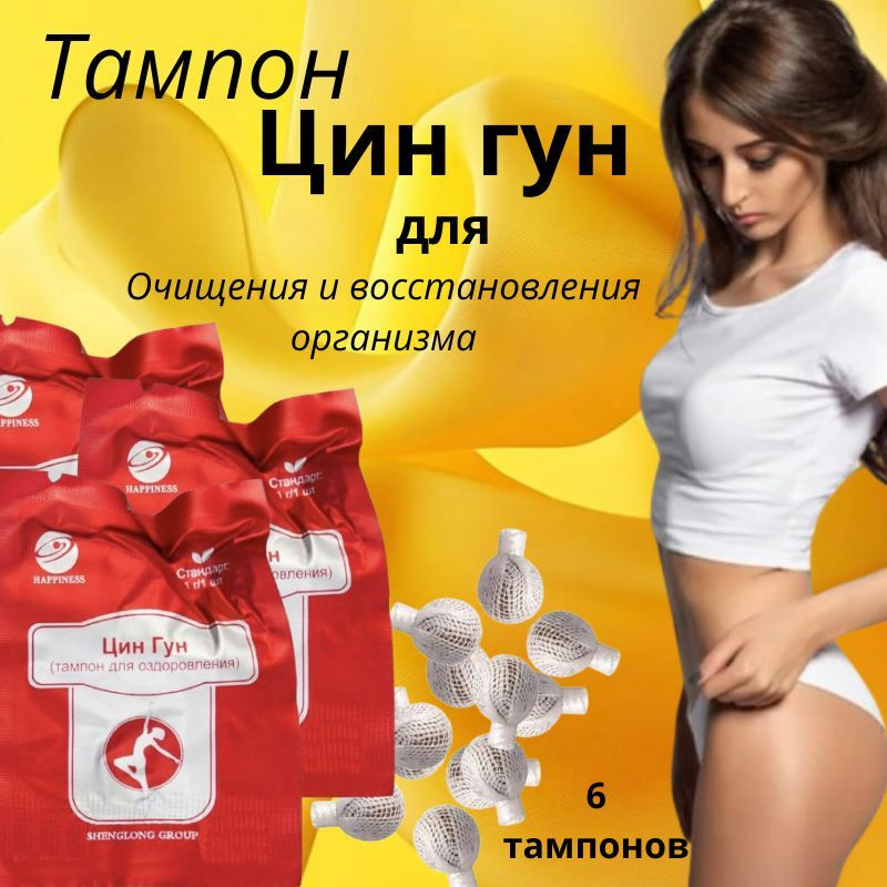 Тампоны 6 шт #1