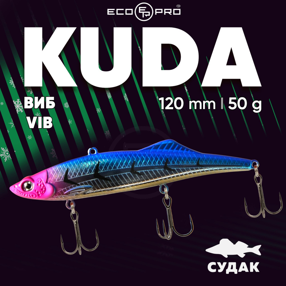 Виб для зимней рыбалки на судака ECOPRO KUDA 120mm 50g 047-Psychedelic Shad  #1