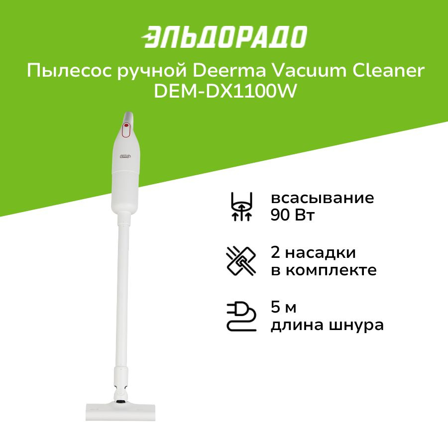 Пылесос ручной (handstick) Deerma Vacuum Cleaner DEM-DX1100W White #1