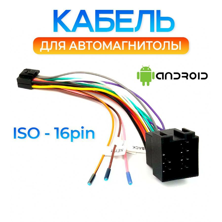 16-pin-android-iso