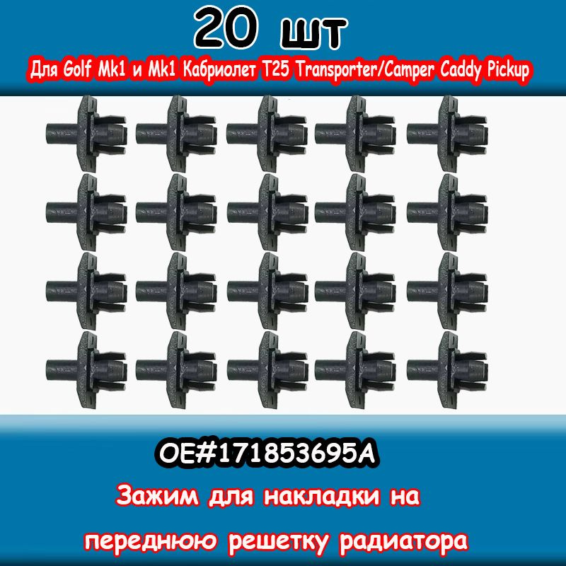 Клипса крепежная автомобильная, 20 шт. #1