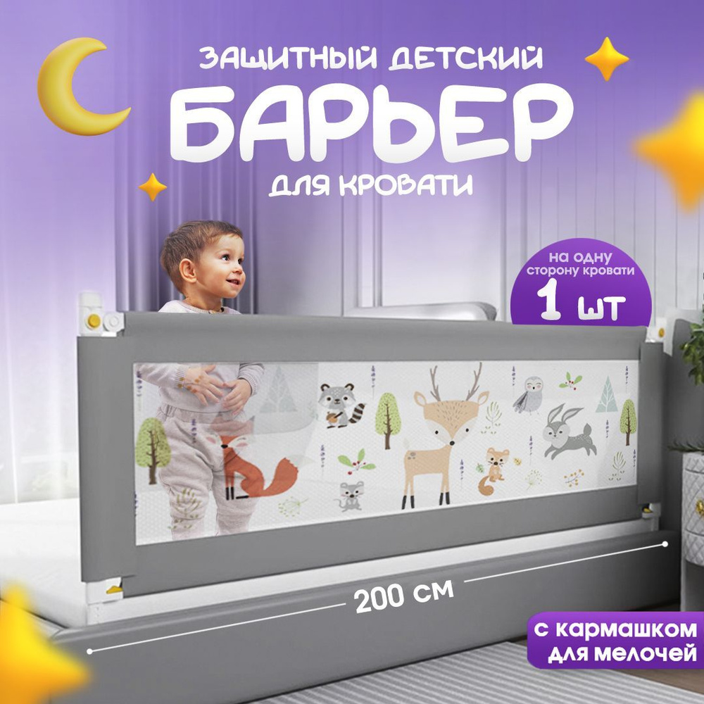 CINLANKIDS Защитный барьер для кровати, бортик для кровати от падения ...