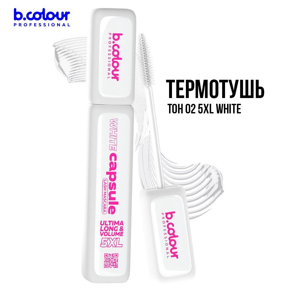 Тушь для ресниц белая, термотушь, объем и удлинение B.COLOUR PRO CAPSULE 02 5XL WHITE  #1