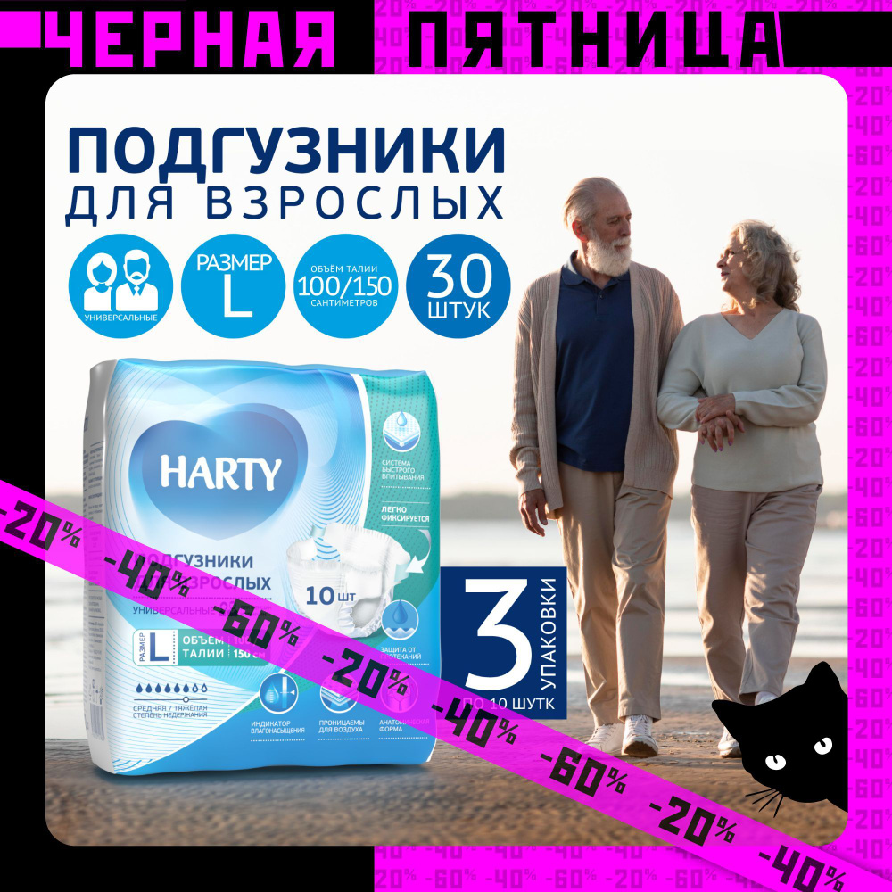 Подгузники трусики для взрослых памперсы L Harty 30 шт #1