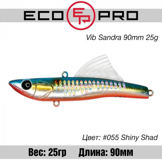 Зимние вибы на судака EcoPro VIB Sandra 90mm 25g #055 Shiny Shad / Уловистые приманки Ратлин на щуку #1