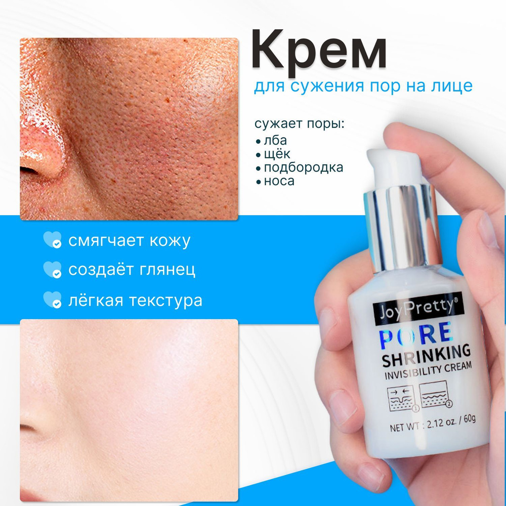 Крем для сужения пор на лице против расширенных поры лба, щёк ...