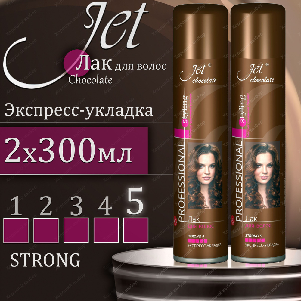 Лак для волос Jet Chocolate 2 шт Strong, Джет экспресс-укладка 5, 2х300 мл  #1