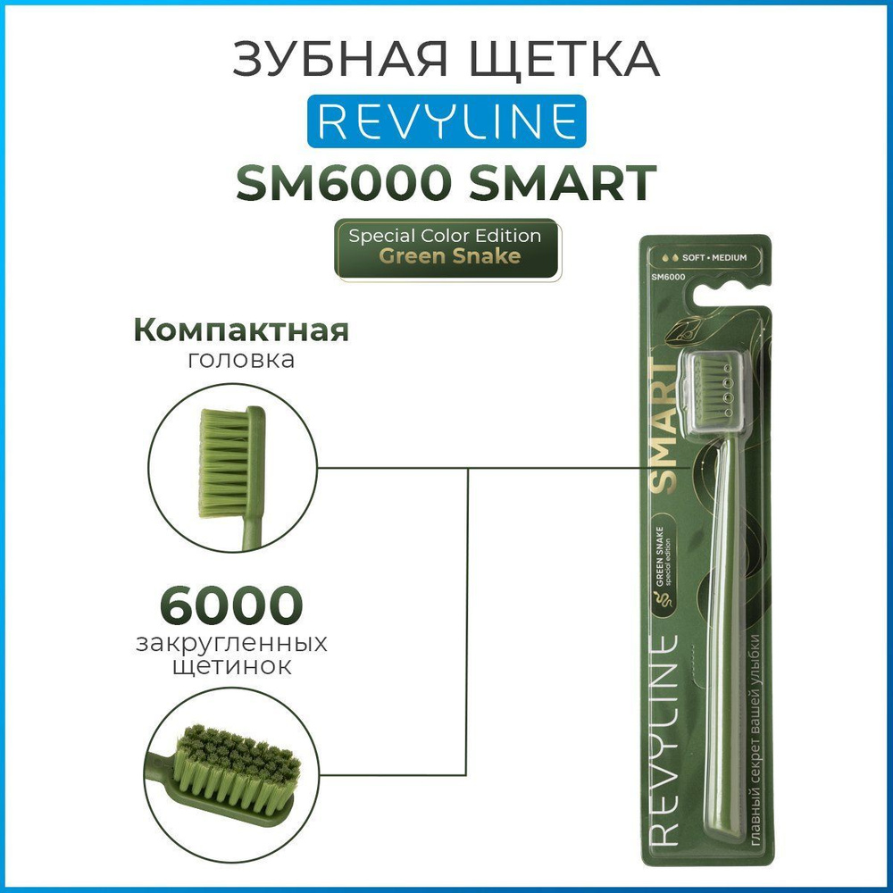 Зубная щетка Revyline SM6000 SMART Green Snake зеленая, 12+ лет, для взрослых, для подростков, с мягкой #1