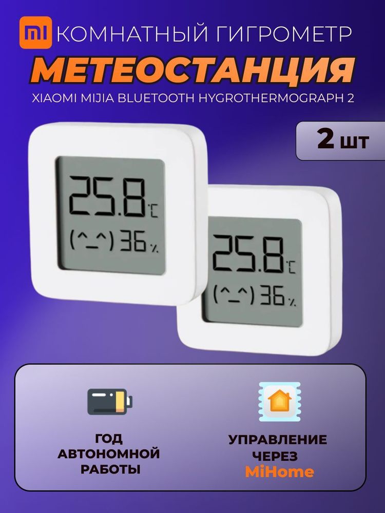 Xiaomi (комплект 2 шт) метеостанция умный дом Mijia Bluetooth Hygrothermograph 2 (LYWSD03MMC) / Комнатный #1