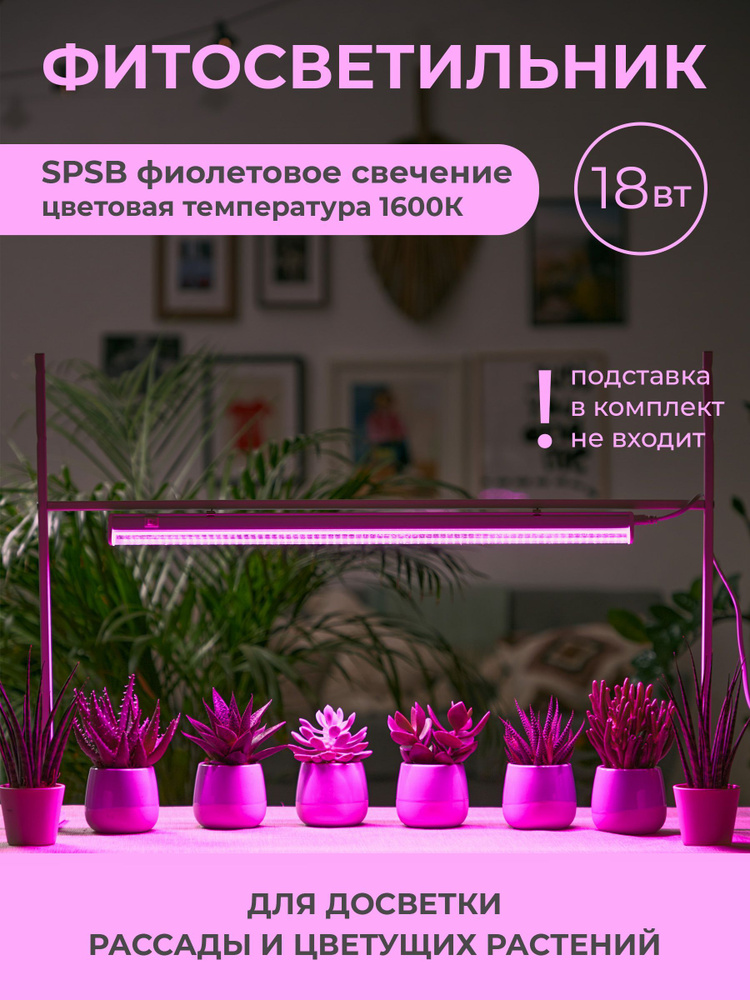 Лампа для растений, фиолетовое свечение, ULI-P20-18W/SPSB IP40 WHITE, 560мм, выкл. на корпусе. Для досветки #1