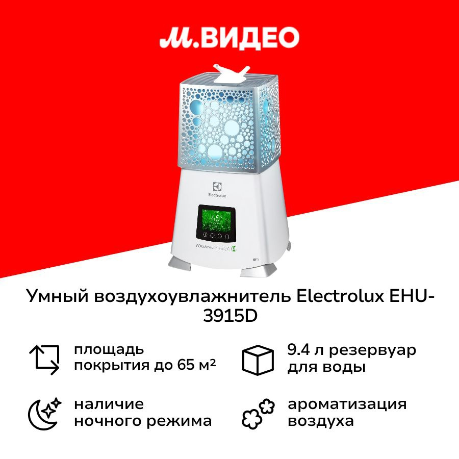 Умный воздухоувлажнитель Electrolux EHU-3915D YOGAhealthline 2.0 #1