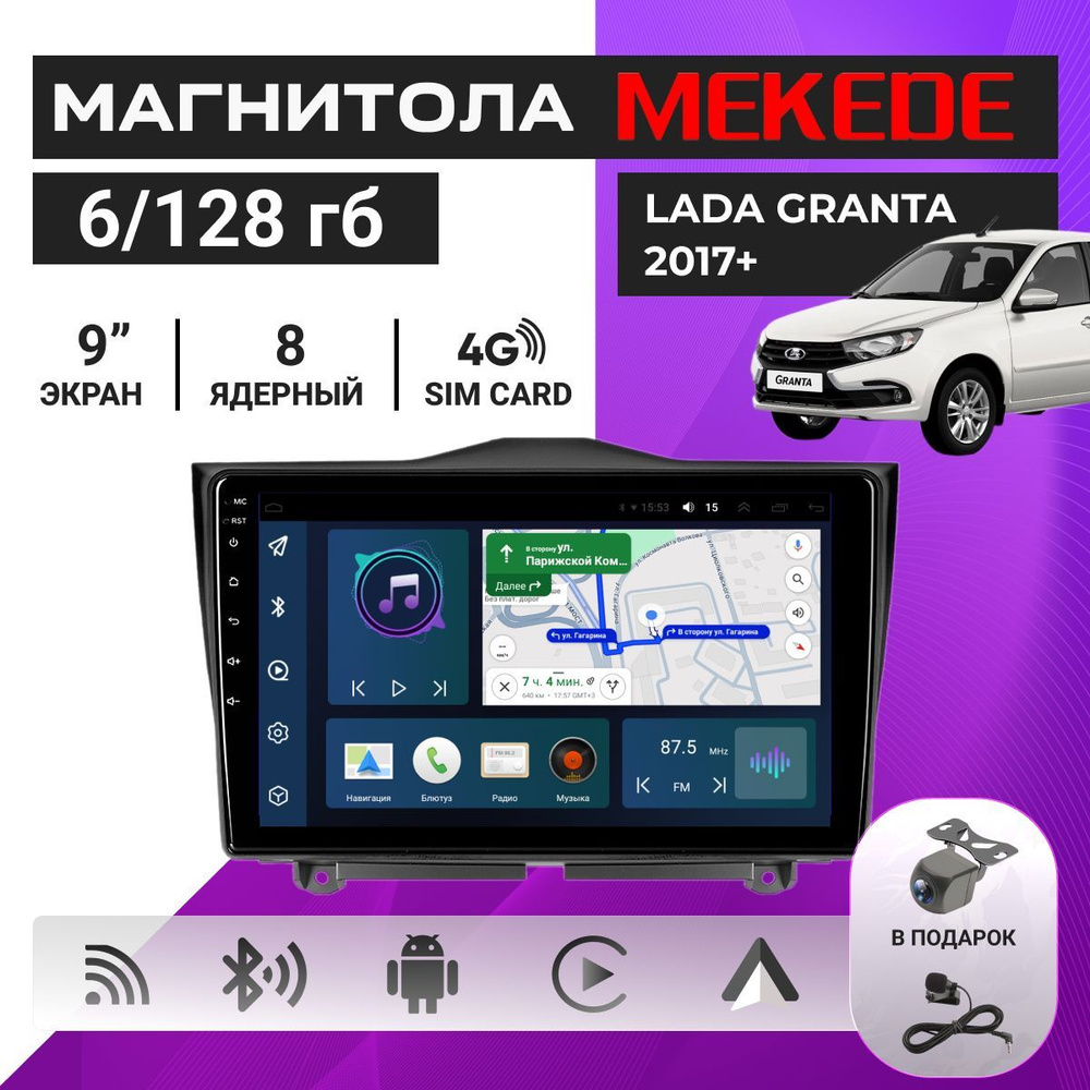 Магнитола Лада Гранта FL 6/128 ГБ. Lada Granta FL 2017-2024 8 ядер. Android. 4G +Wi-Fi DSP. CarPlay Android #1