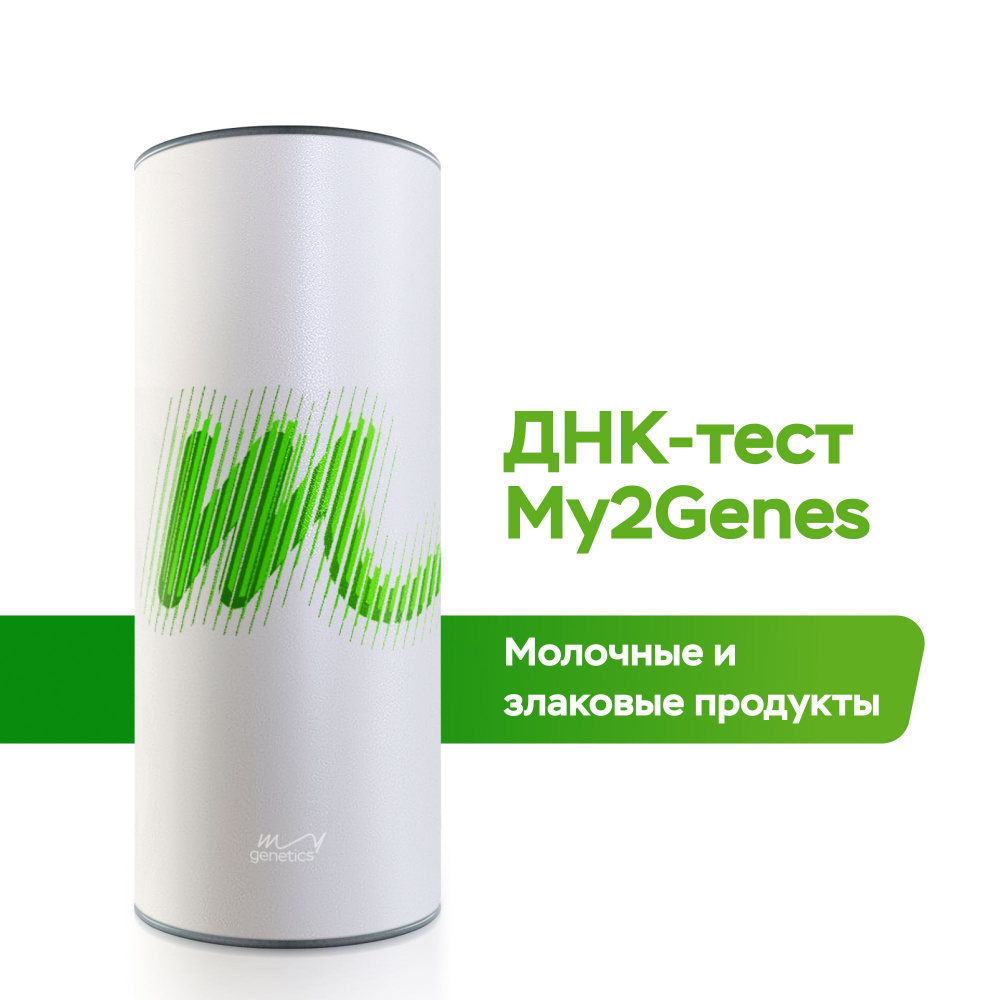 Набор для подготовки к генетическому тестированию ДНК-тест MyGenetics, My2Genes  #1