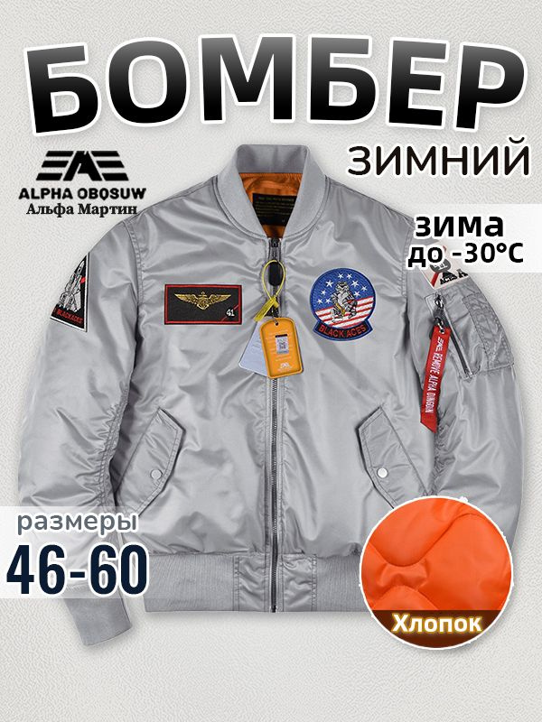 Бомбер Alpha Industries #1