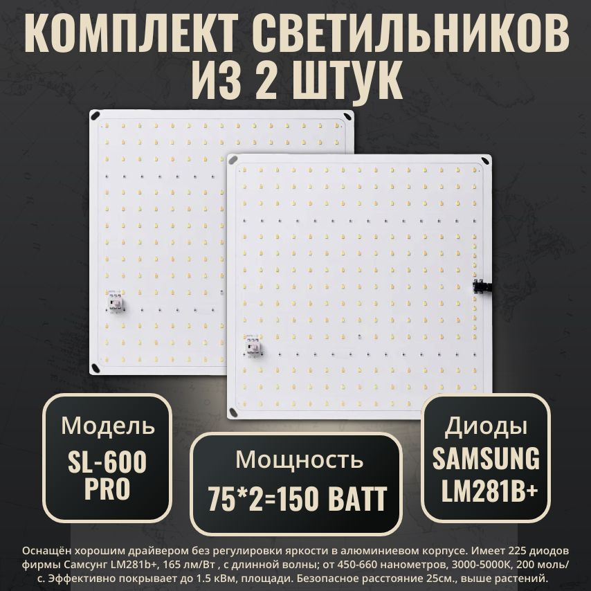 Комплект (2 шт.) Светильник для растений с диодами Samsung LM281b+/ Фитолампа Sl 600 pro  #1