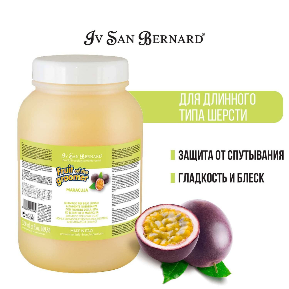 Шампунь для собак и кошек Iv San Bernard Fruit of the Groomer Maracuja ...