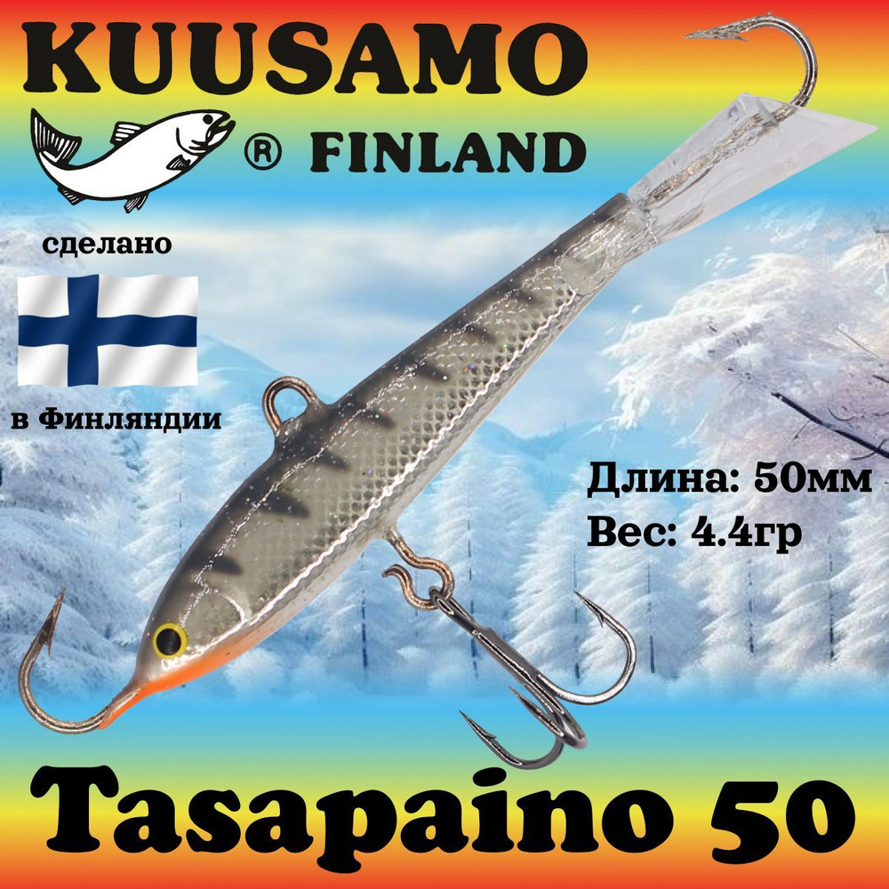 Балансир Kuusamo Tasapaino 50мм #RB/GRe-S #1