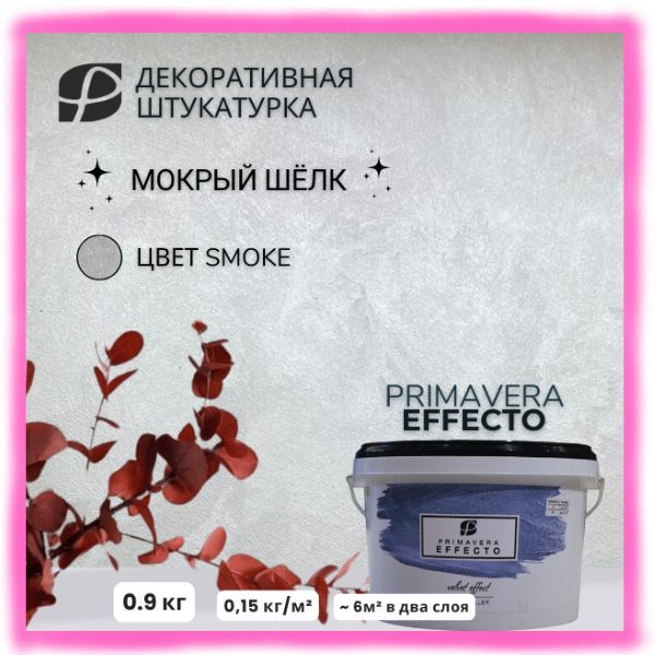 Primavera Декоративная штукатурка 0.9 кг #1