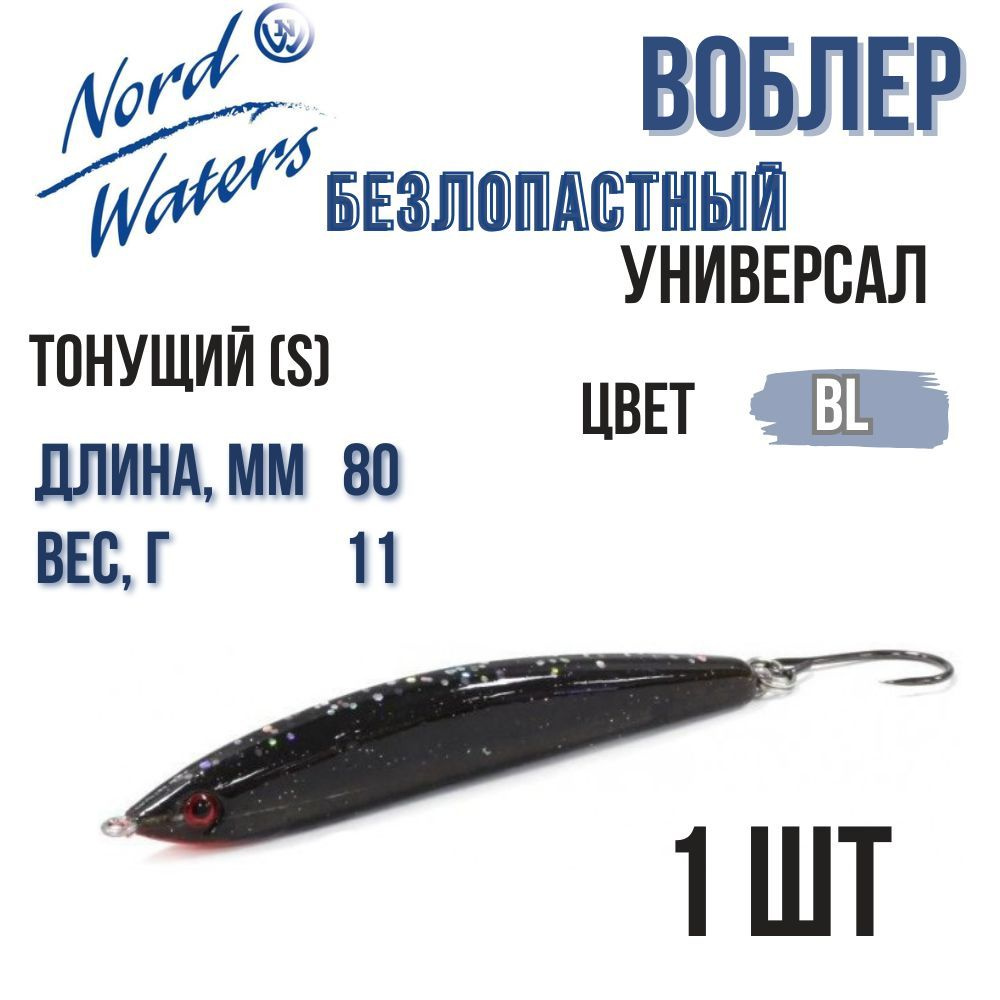 Nord Waters Балансир рыболовный, 11 г #1