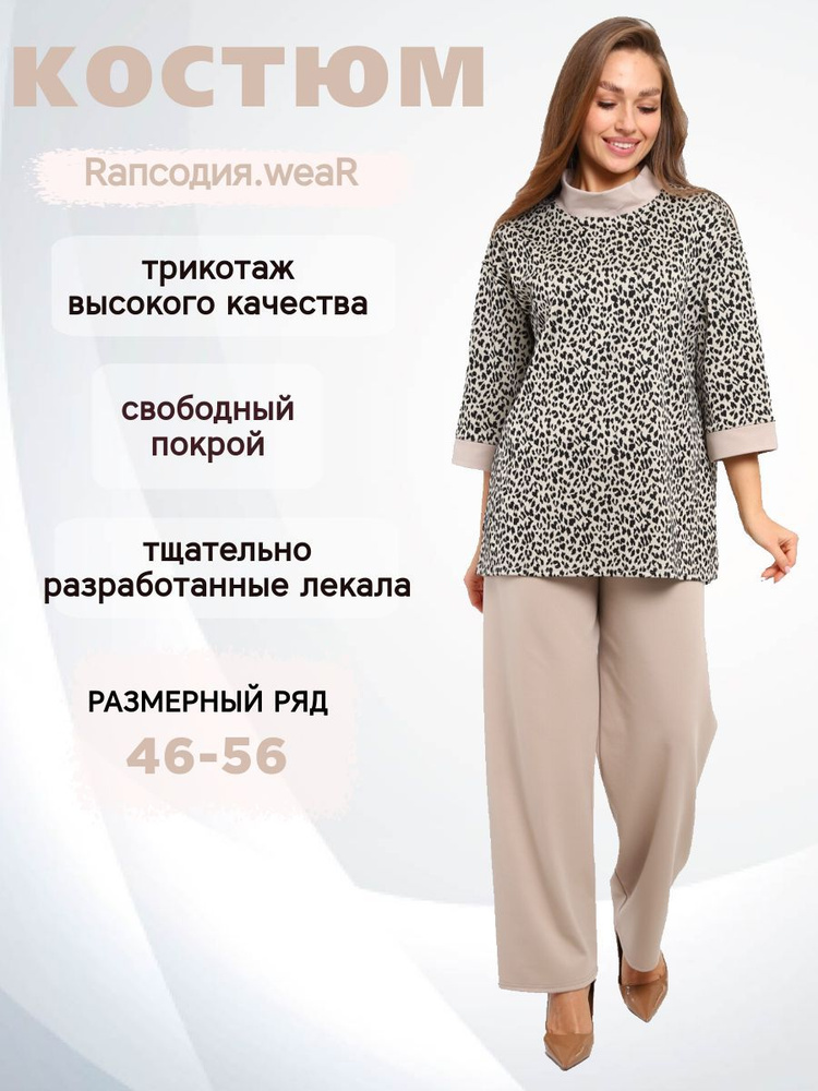 Комплект одежды Rапсодия.weaR #1