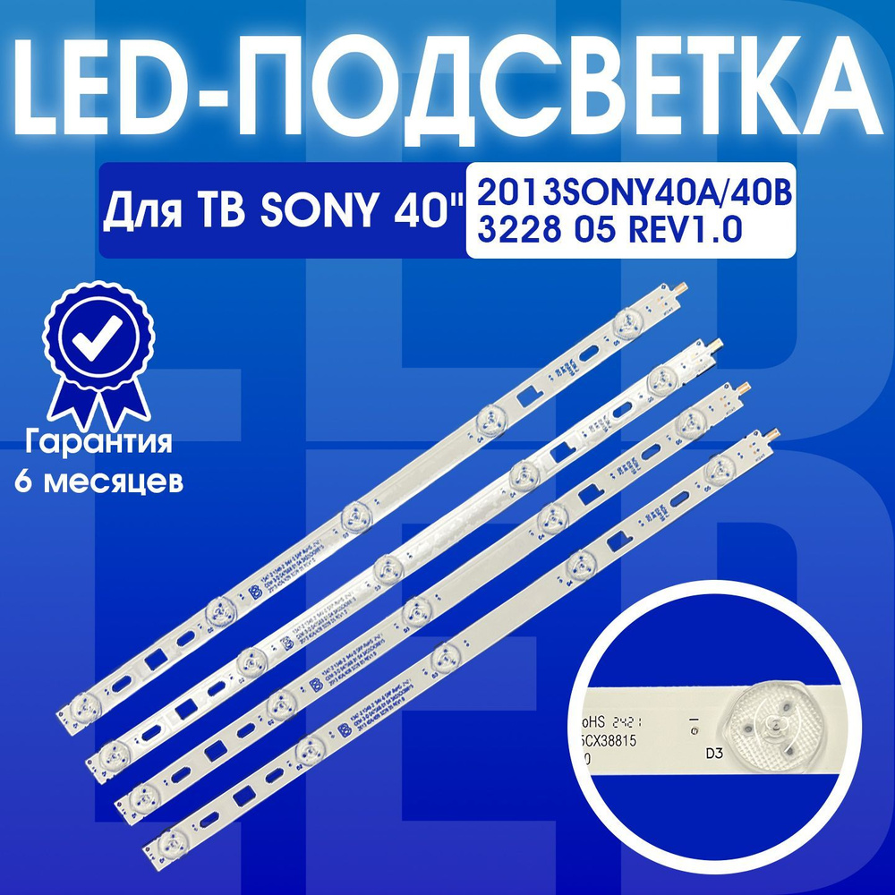 Подсветка для SONY KDL-40R483B KDL-40R453B 388мм Комплект 10шт #1