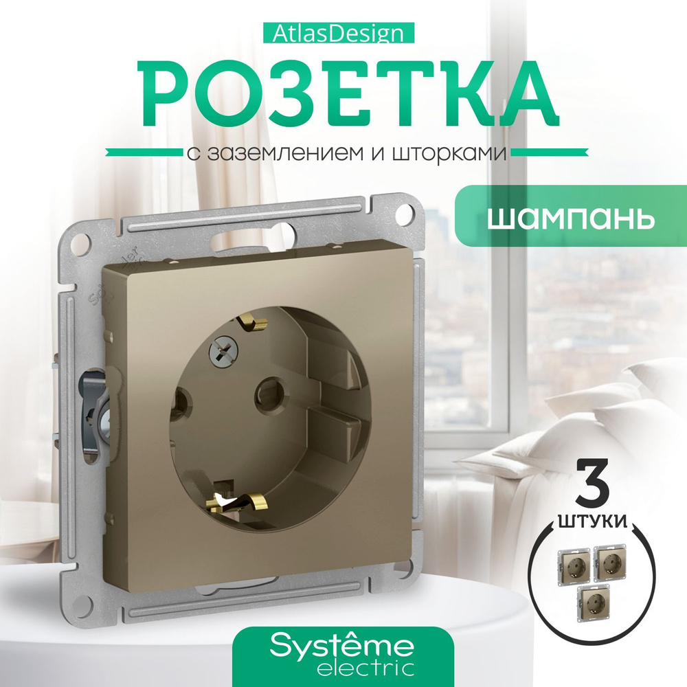 Schneider Electric ATLASDESIGN РОЗЕТКА с заземлением со шторками, 16А, механизм, ШАМПАНЬ ATN000545 (комплект #1