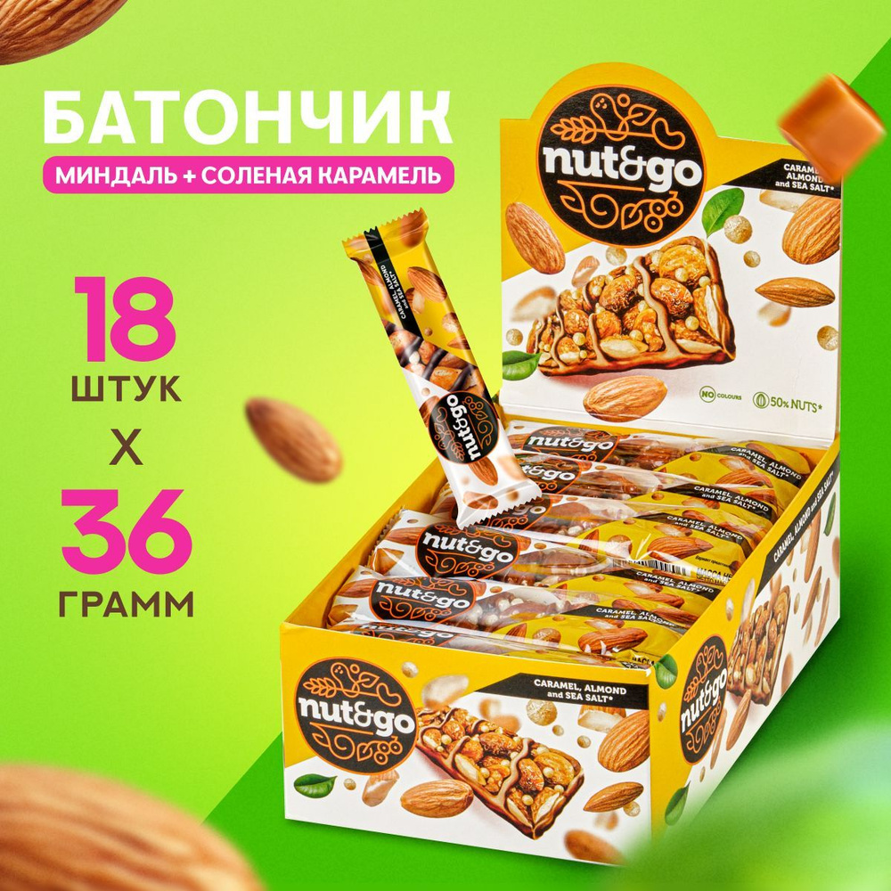 Батончик Nut&Go миндальный 18 шт по 34 гр ТМ KDV #1