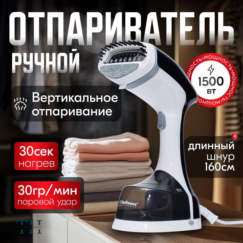 Отпариватель для одежды ручной купить на OZON по низкой цене (1760339120)