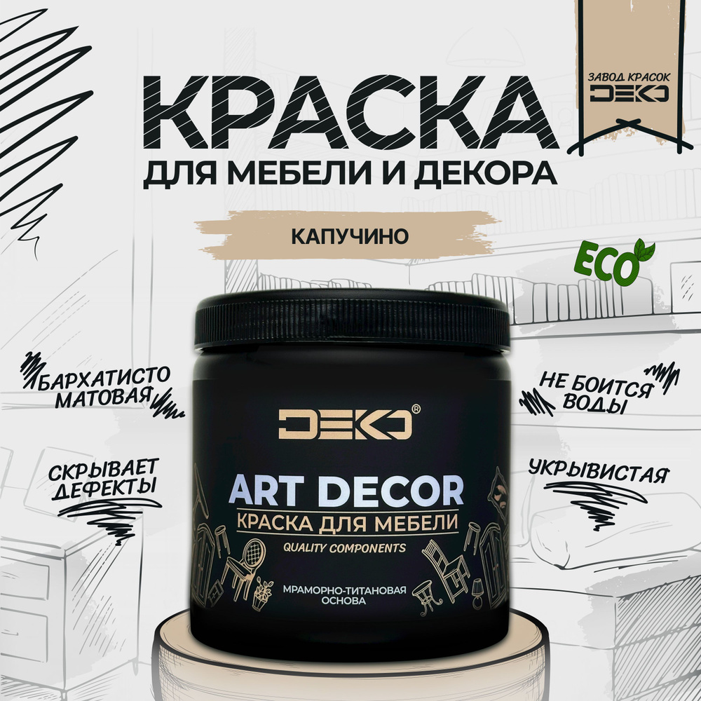 Акриловая краска для мебели и декора DEKO. Экологичная матовая краска, без запаха, не токсичная. Цвет #1