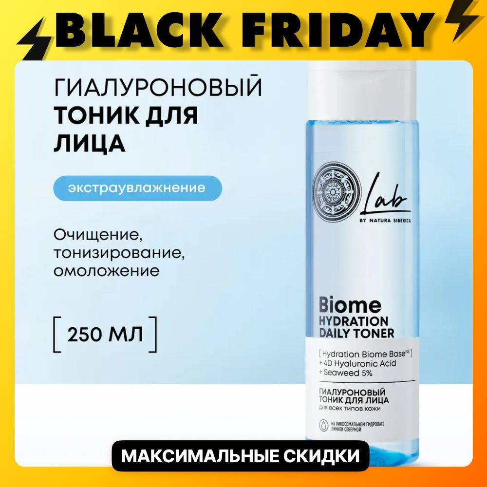 Natura Siberica Тоник для лица гиалуроновый очищающий увлажняющий Lab Biome, 250 мл  #1