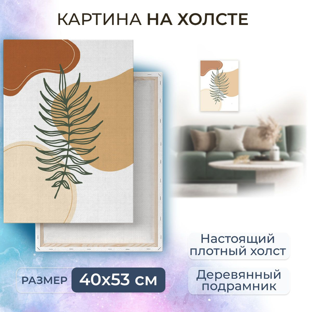 Картина на холсте, репродукция / Абстракция / Размер 40 x 53 см  #1