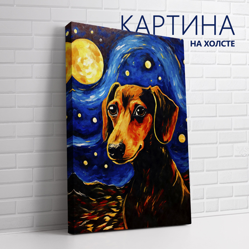 PRO Картины Картина "Животные, Звездная ночь. Такса", 80 х 60 см  #1