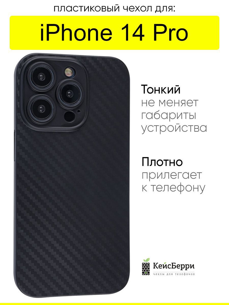 Чехол для iPhone 14 Pro, серия Carboniferous #1