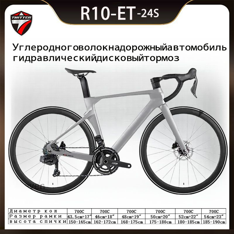 TWITTER BIKE Велосипед Шоссейный, R10-ET-2025 #1