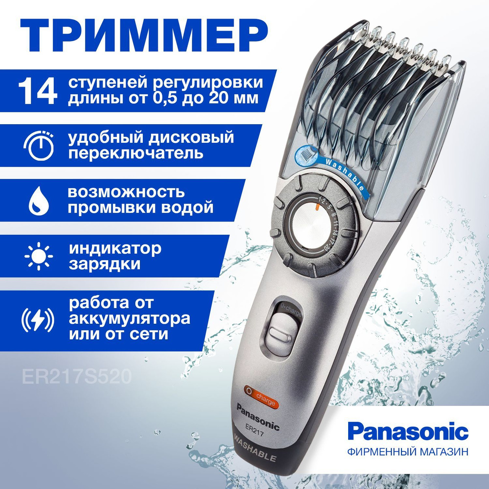 Триммер Panasonic ER217S520 #1