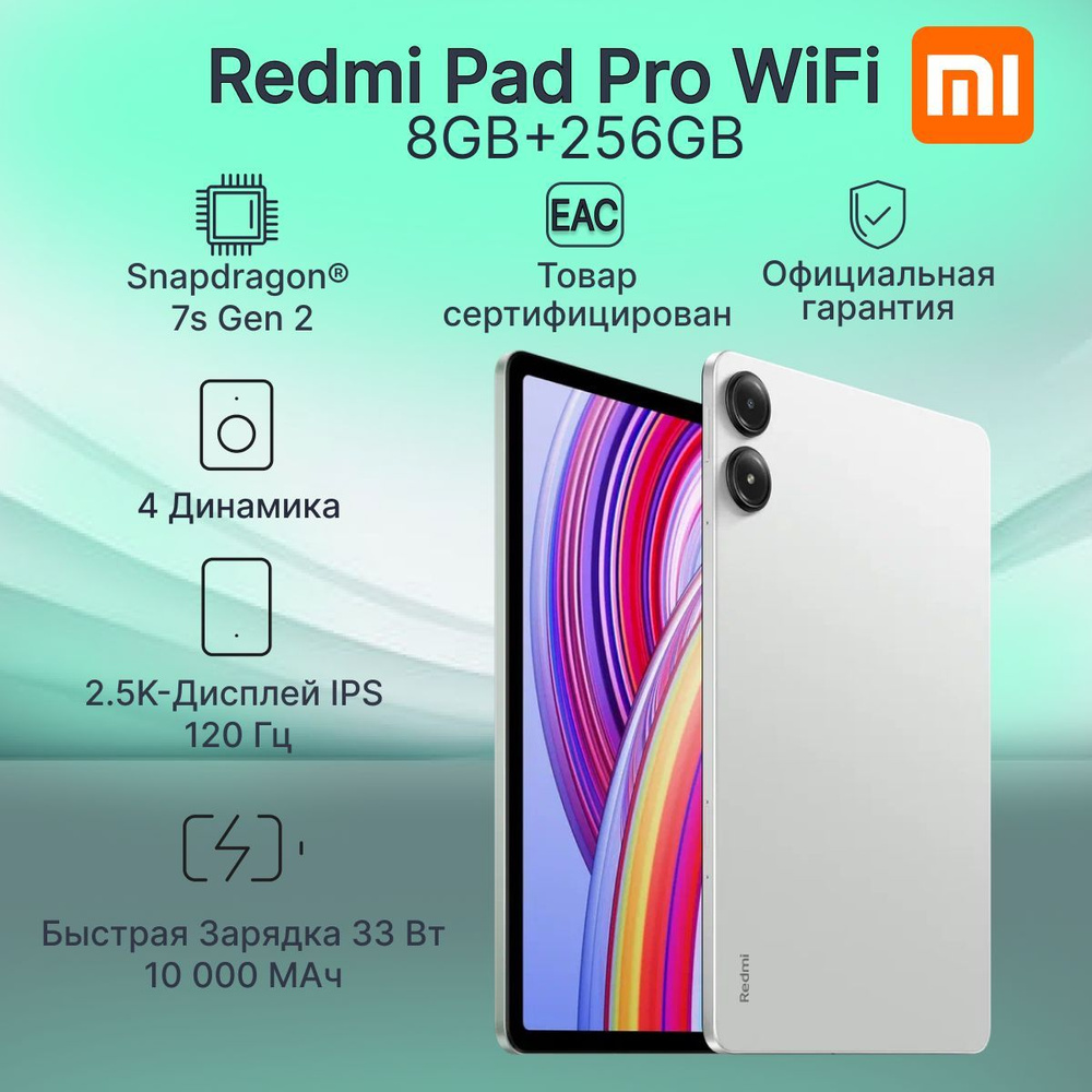 Планшет Redmi Pad Pro РОСТЕСТ 8/256GB Mint Green #1